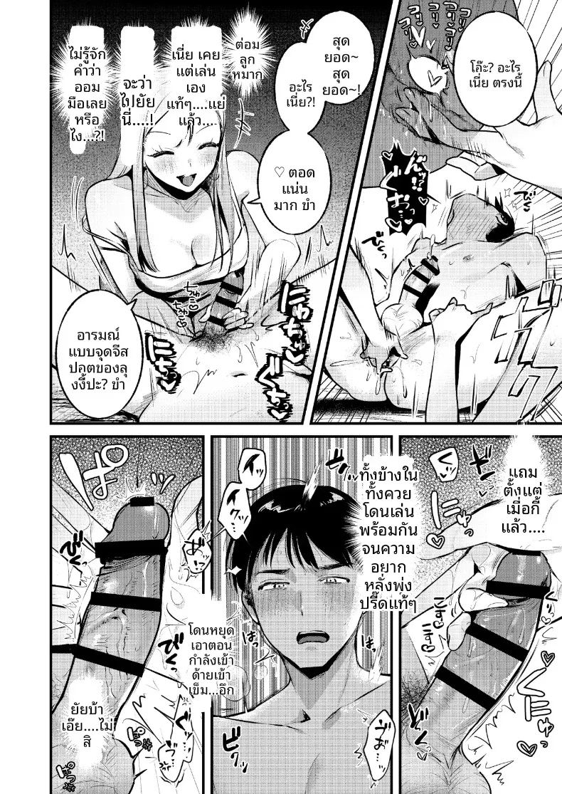 หนุ่มออฟฟิศสายพัฒนาตัวเอง กับการโดนสาวแกลปั่นหัว ภาพ 14