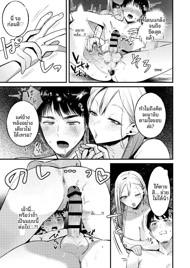 หนุ่มออฟฟิศสายพัฒนาตัวเอง กับการโดนสาวแกลปั่นหัว ภาพ 17