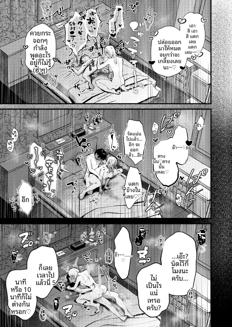 หนุ่มออฟฟิศสายพัฒนาตัวเอง กับการโดนสาวแกลปั่นหัว ภาพ 53
