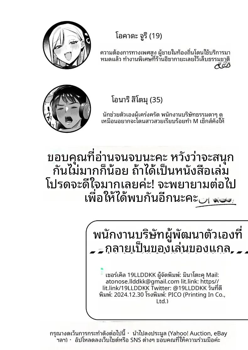หนุ่มออฟฟิศสายพัฒนาตัวเอง กับการโดนสาวแกลปั่นหัว ภาพ 68