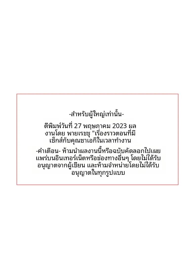 เรื่องรักในเวลางานกับคุณซาเอกิ รุ่นพี่ผู้ดูแล ภาพ 62
