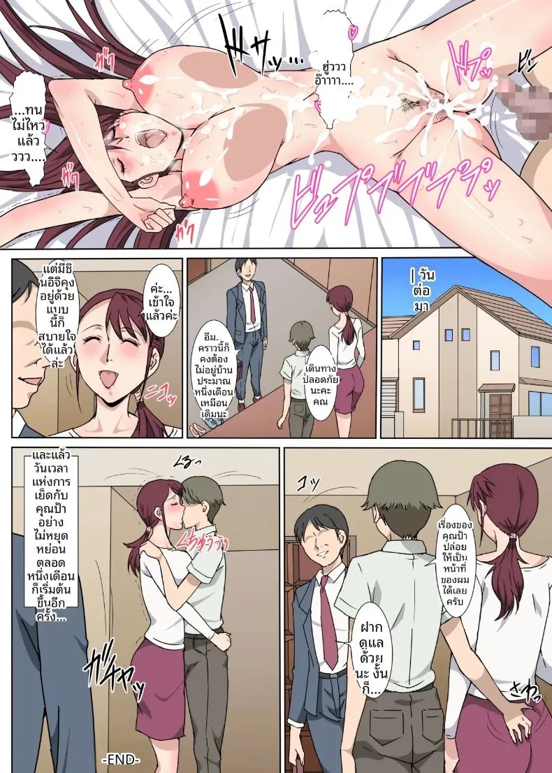 เรื่องราวของคุณน้าแสนดีผู้สดใส ภาพ 31
