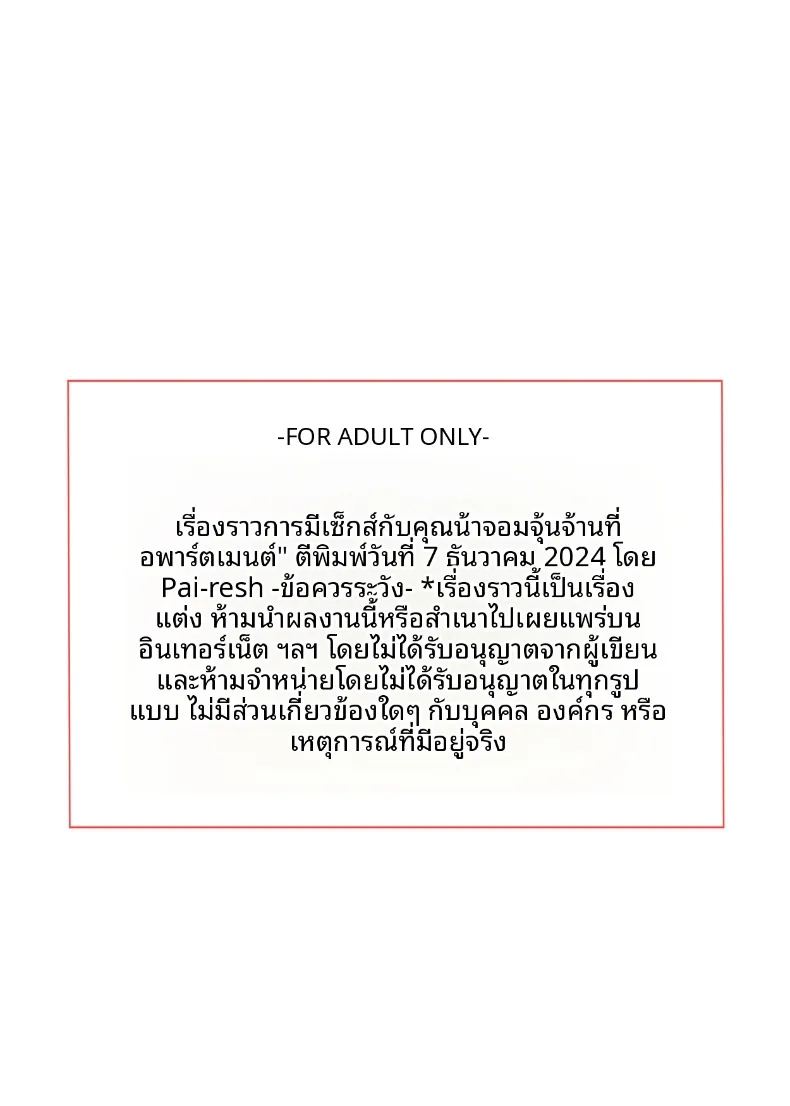 ความสัมพันธ์ลับๆ กับคุณน้าข้างห้องในอพาร์ตเมนต์ ภาพ 62