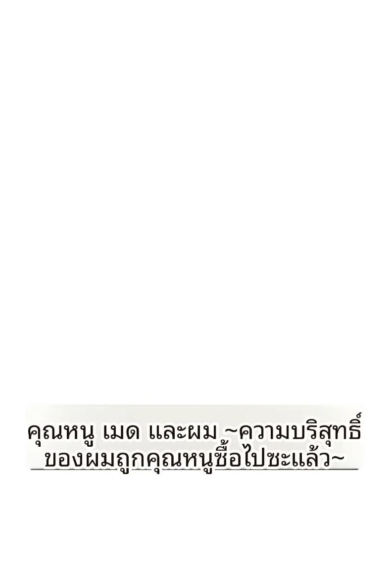 คุณหนู เมด และตัวผม ภาพ 1
