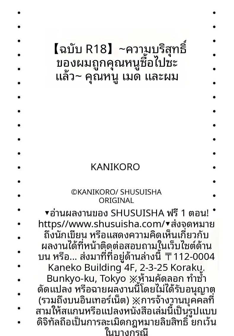 คุณหนู เมด และตัวผม ภาพ 35