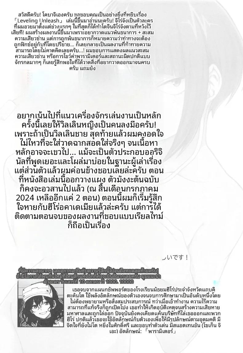 ปลดล็อกพลังเลเวลลิ่ง ภาพ 32