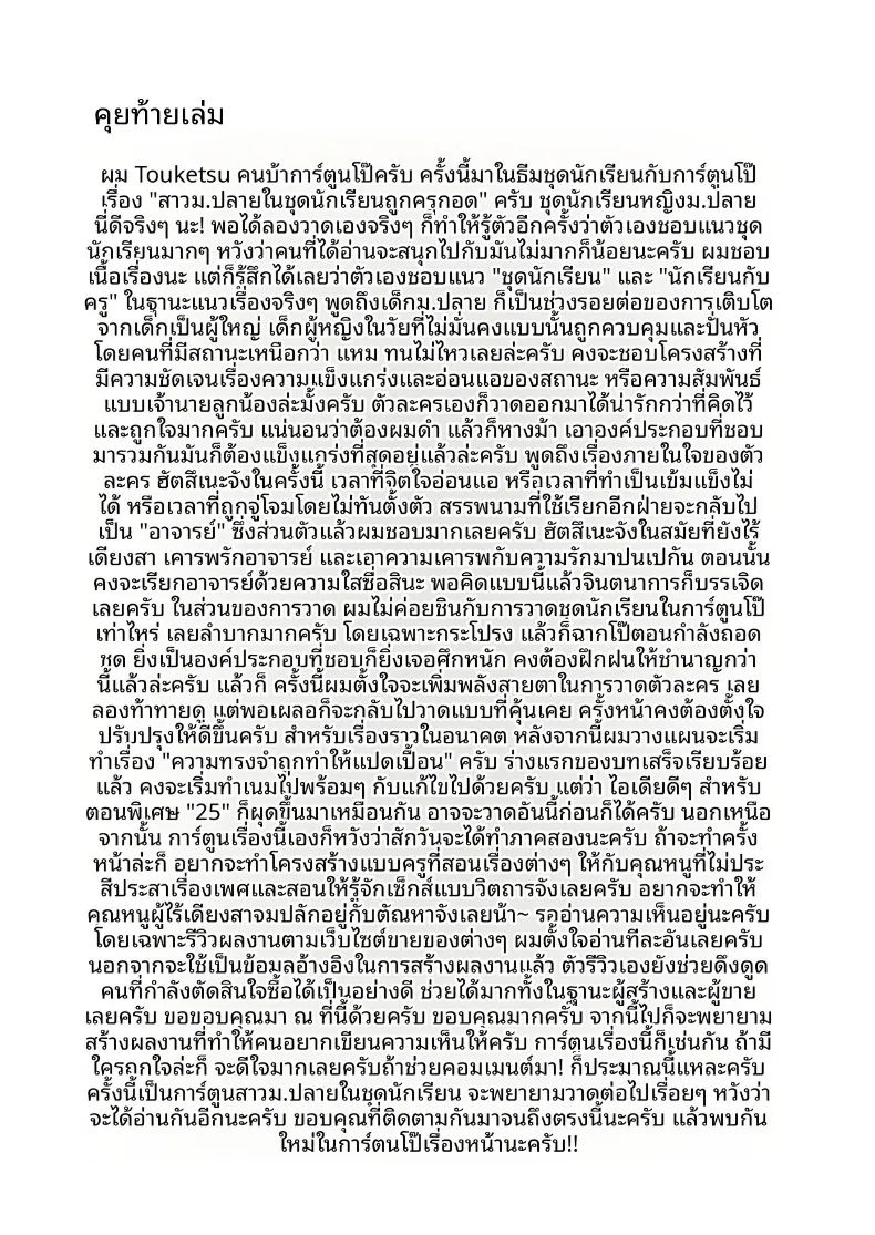 เด็กสาวในชุดนักเรียนกับความสัมพันธ์พิเศษกับคุณครู ภาพ 44