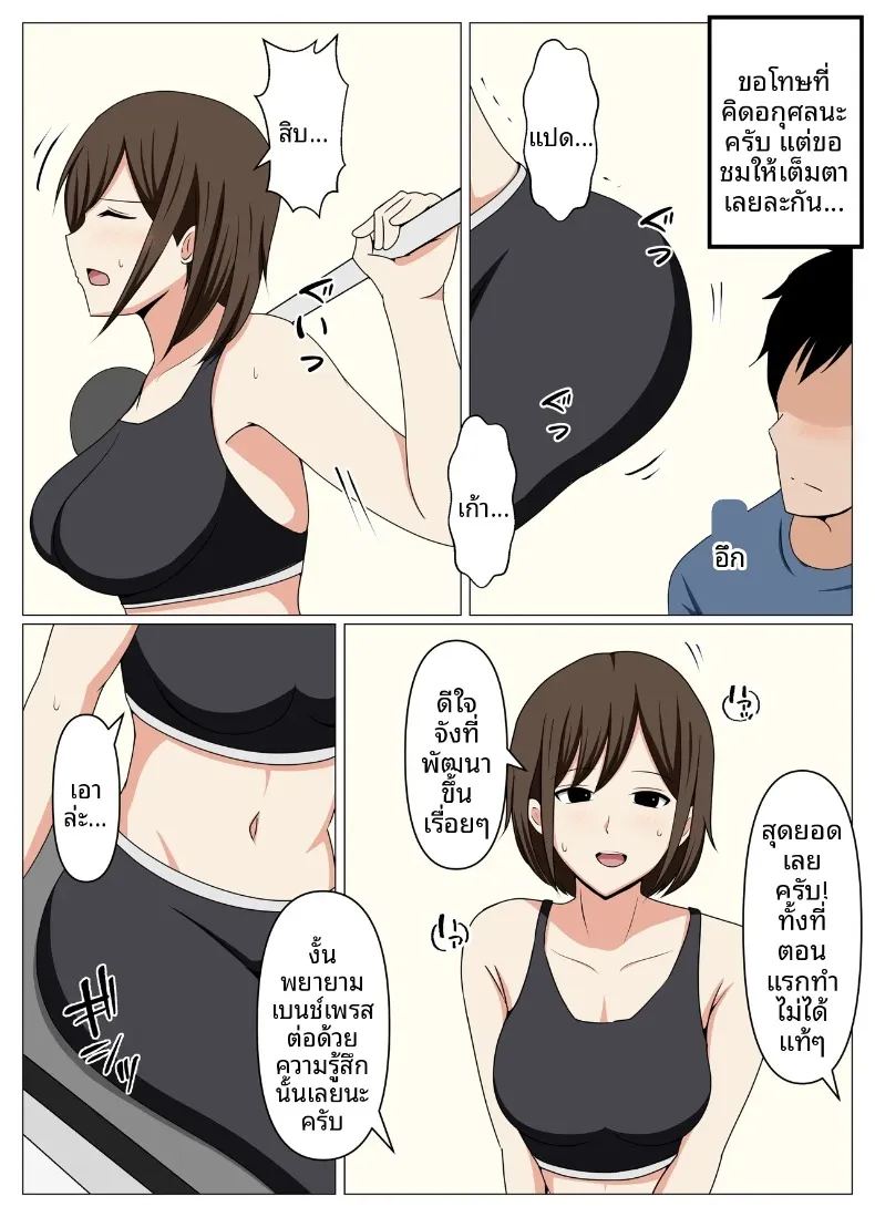 เมื่อผมกลายเป็นเทรนเนอร์ส่วนตัวให้คุณนายสายฟิตเนส ภาพ 3