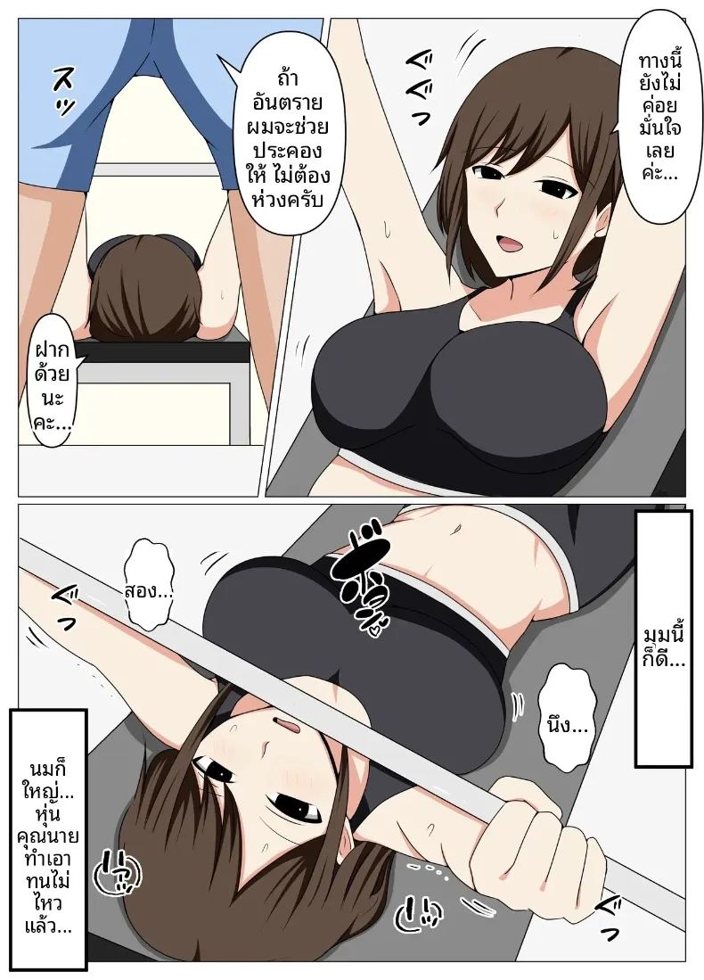 เมื่อผมกลายเป็นเทรนเนอร์ส่วนตัวให้คุณนายสายฟิตเนส ภาพ 4
