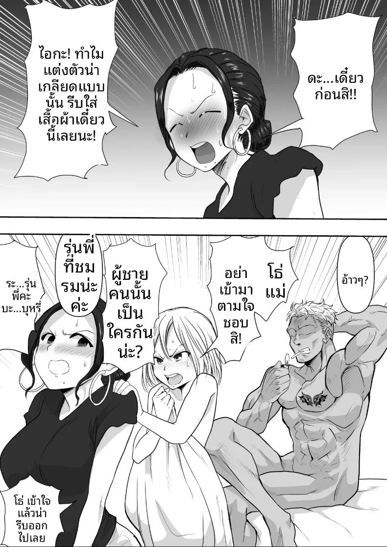เรื่องราวหัวใจของคุณนาย ภาพ 5