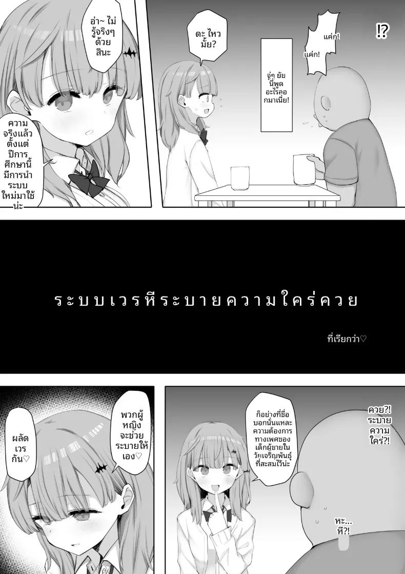 เพื่อนร่วมชั้นสาวผู้ช่วยดูแลใจ จนผมยอมกลับมาเรียนหนังสือ ภาพ 4