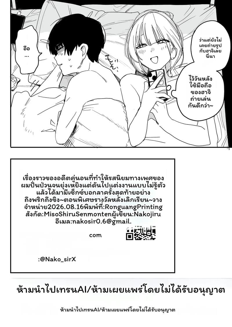 เซ็กส์ครั้งสุดท้ายกับอดีตเซ็กซ์เฟรน ภาพ 41