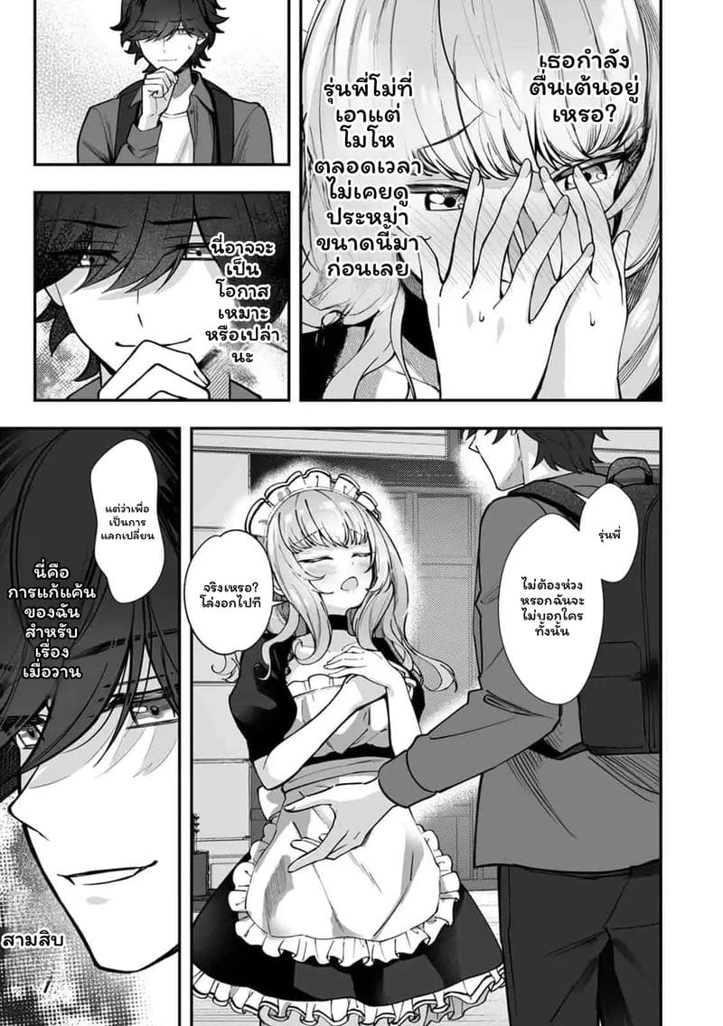 เจ้านายสาวนมโต ภาพ 10