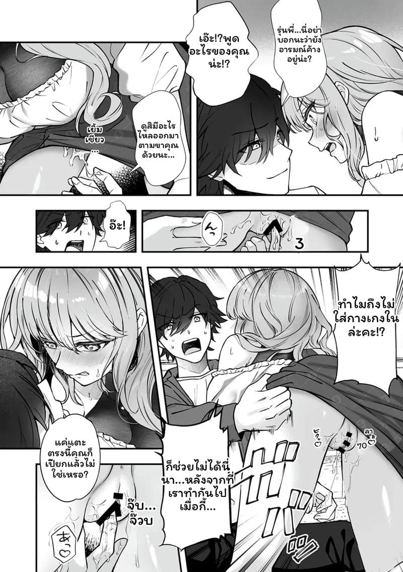 เจ้านายสาวนมโต ภาพ 37