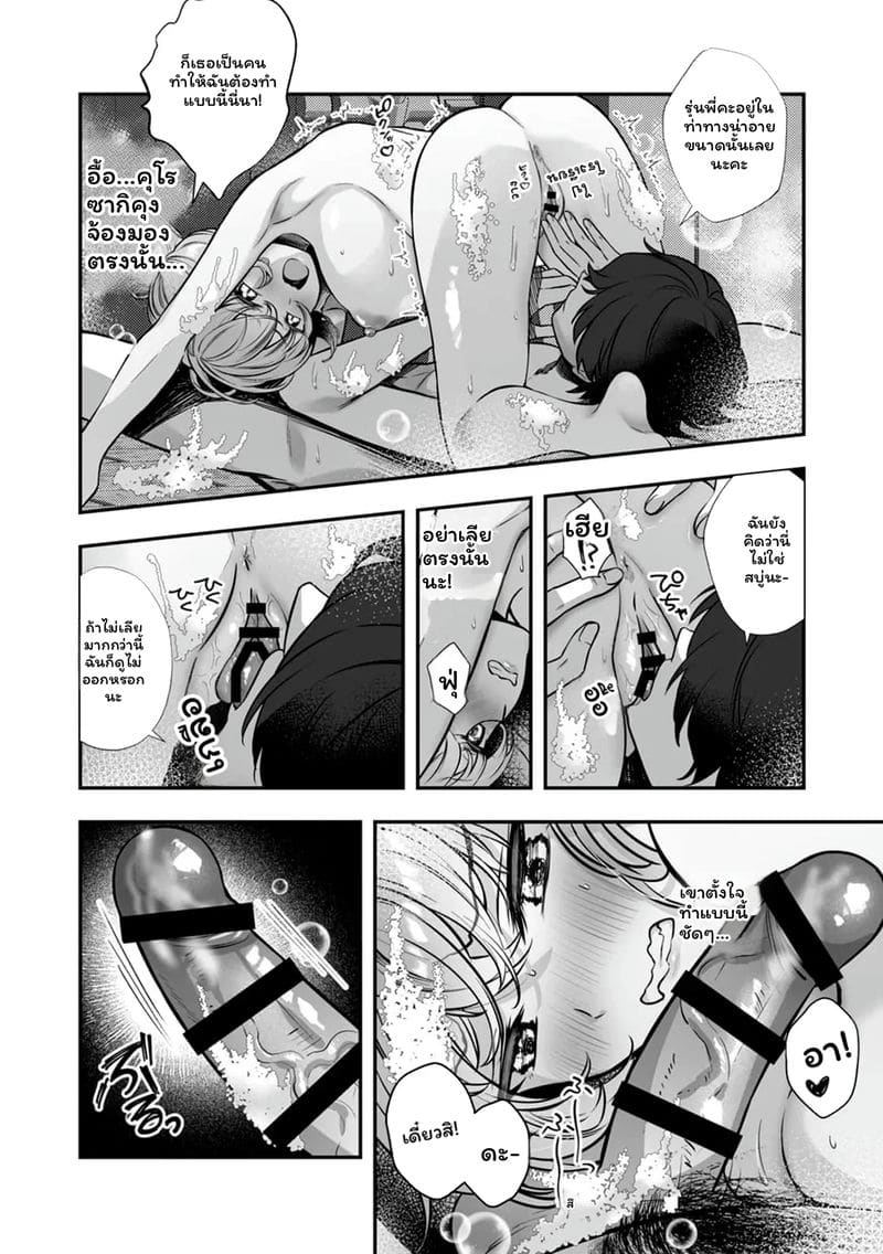 เจ้านายสาวนมโต ภาพ 79