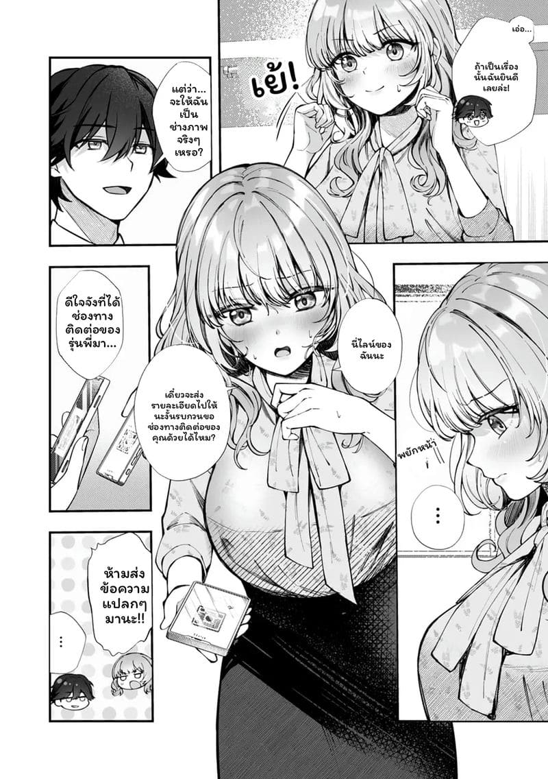 เจ้านายสาวนมโต ภาพ 101