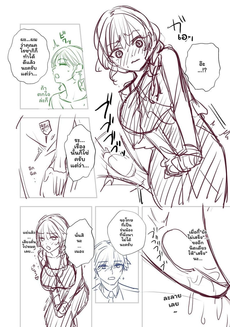 เจ้านายสาวนมโต ภาพ 171