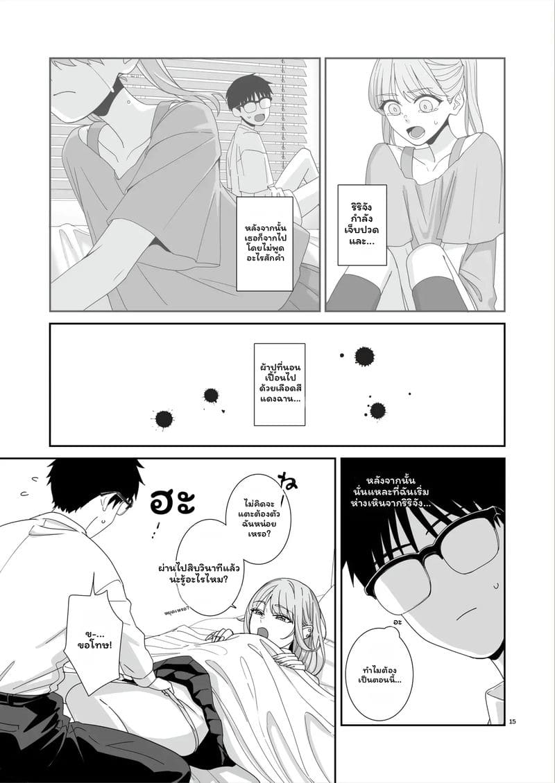 สาวกัลเซ็กจัด ภาพ 15