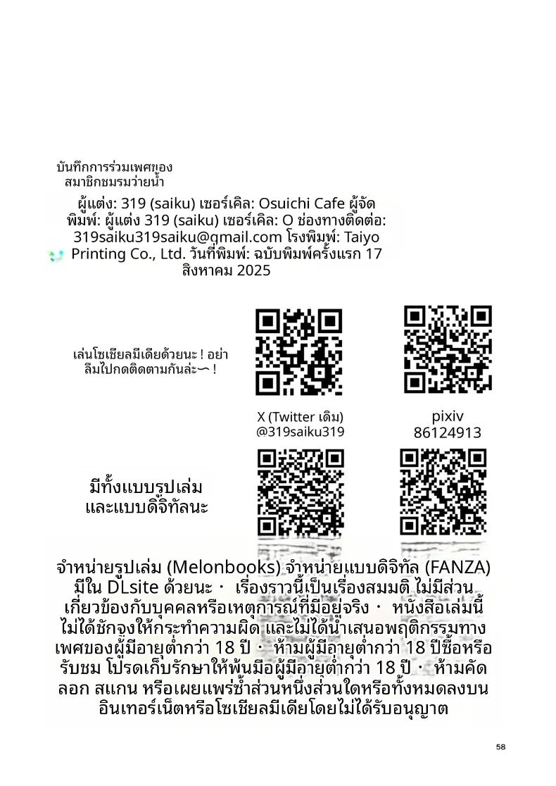 เคล็ดลับชมรมว่ายน้ำ ภาพ 56