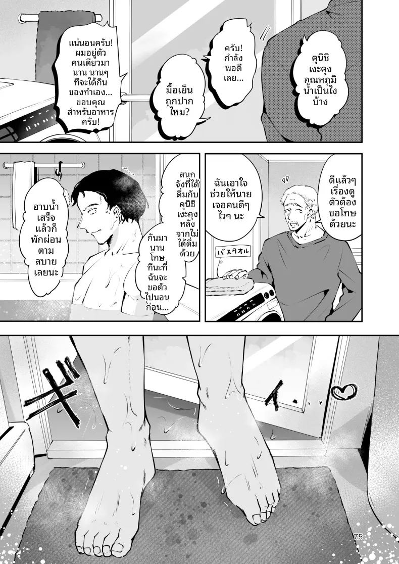ความอบอุ่นในวันที่อากาศหนาว ภาพ 73