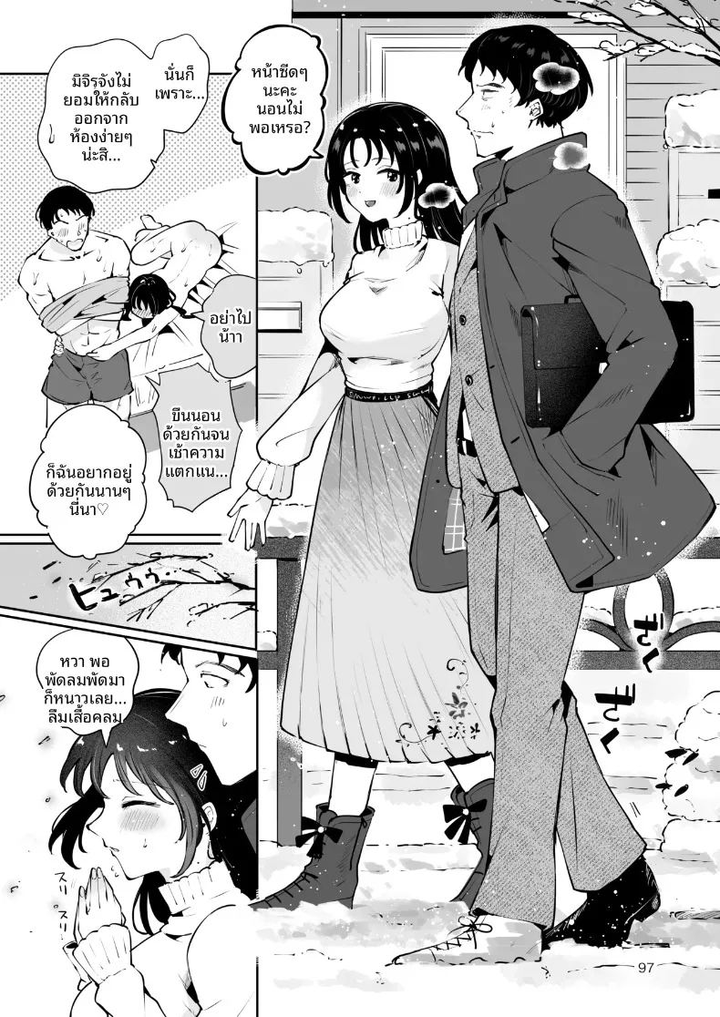 ความอบอุ่นในวันที่อากาศหนาว ภาพ 95