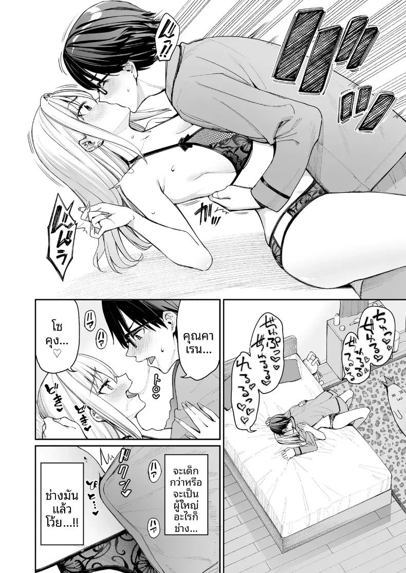 ใครๆก็ล้วนมีควาามลับ 2 ภาพ 13