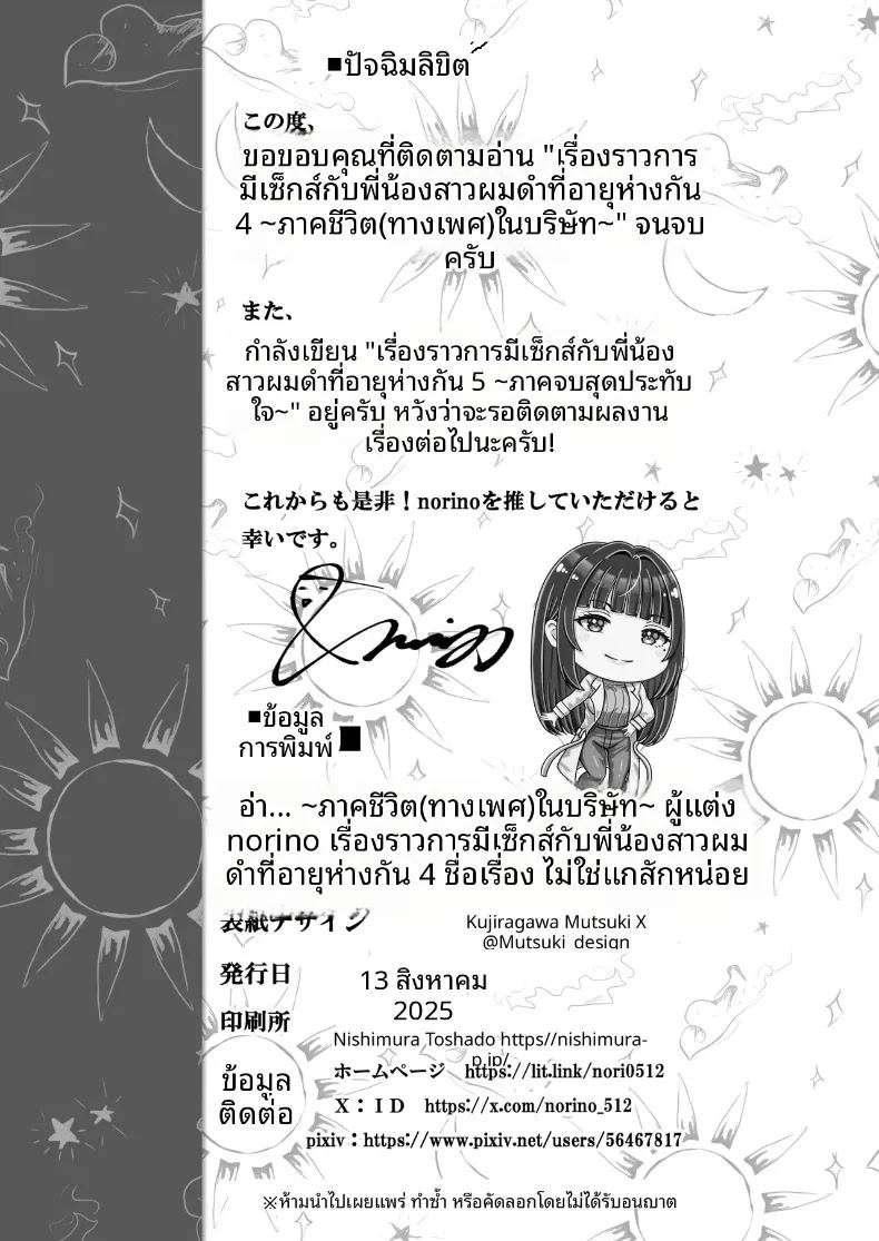 สัมพันธ์เสียวกับพี่น้องผมดำ ภาพ 42