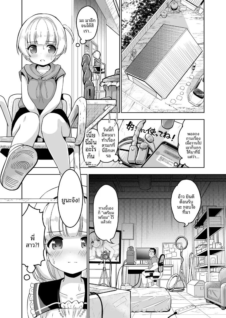 ขอเเค่ได้เเตกก็พอ ภาพ 4