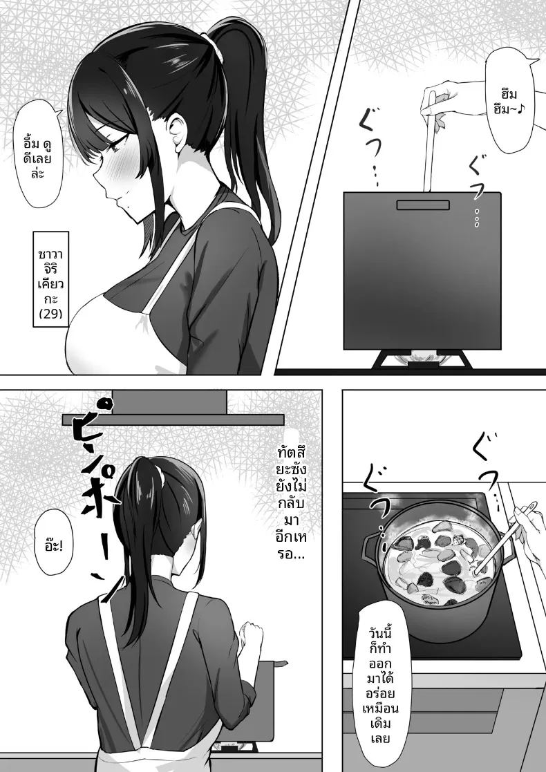 ต้องยอมเพื่อชีวิตคู่ ภาพ 1