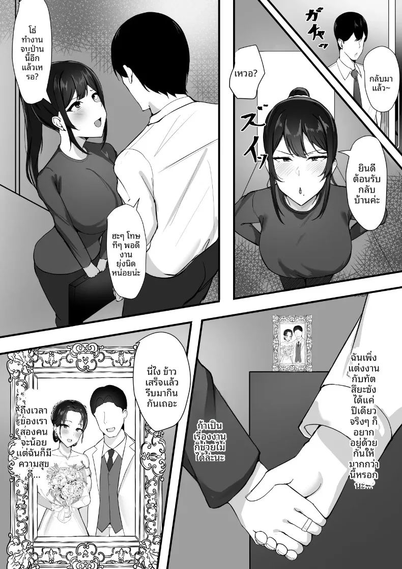 ต้องยอมเพื่อชีวิตคู่ ภาพ 2