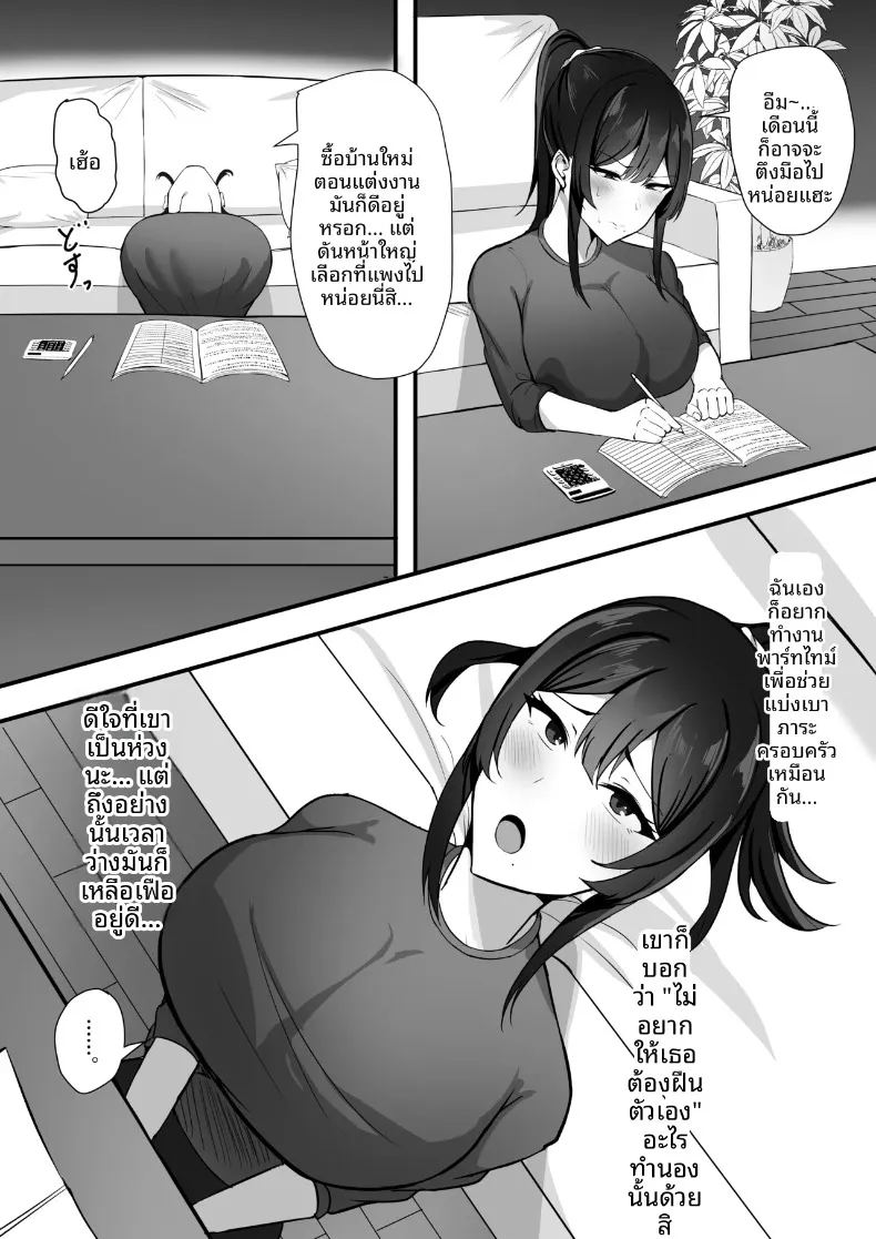 ต้องยอมเพื่อชีวิตคู่ ภาพ 3
