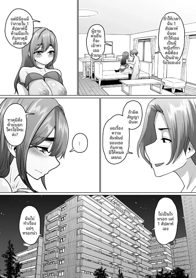 เพื่อนที่เชื่อฟังผู้ถูกล่อลวง ภาพ 49