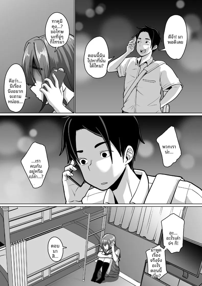 เพื่อนที่เชื่อฟังผู้ถูกล่อลวง ภาพ 52