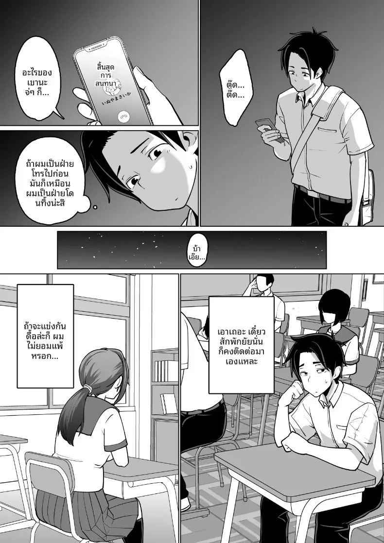 เพื่อนที่เชื่อฟังผู้ถูกล่อลวง ภาพ 54