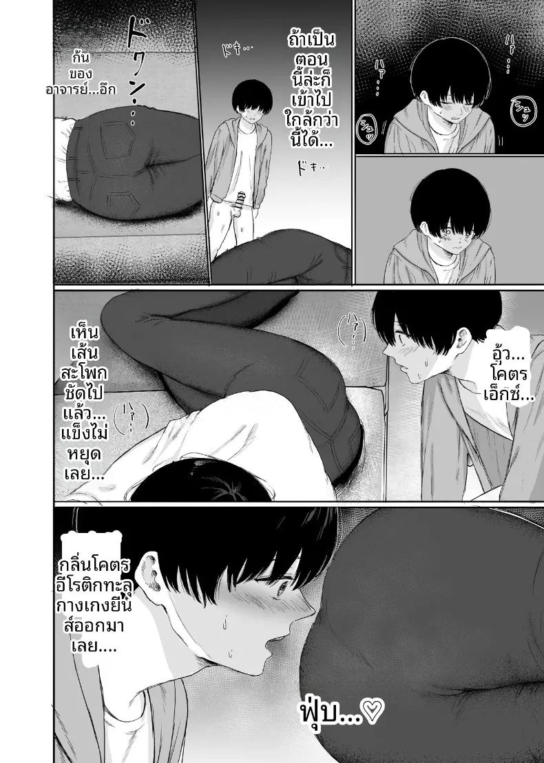 เสน่ห์ลึกลับของอาจารย์ ภาพ 6
