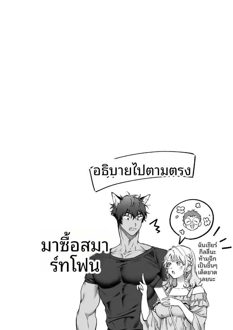 หนุ่มมนุษย์สัตว์ที่หวงฉันมาเกินไป ภาพ 52
