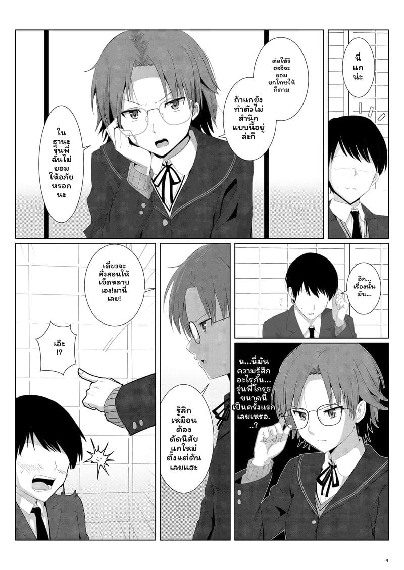 รุริโกะรุกิจัด ภาพ 2