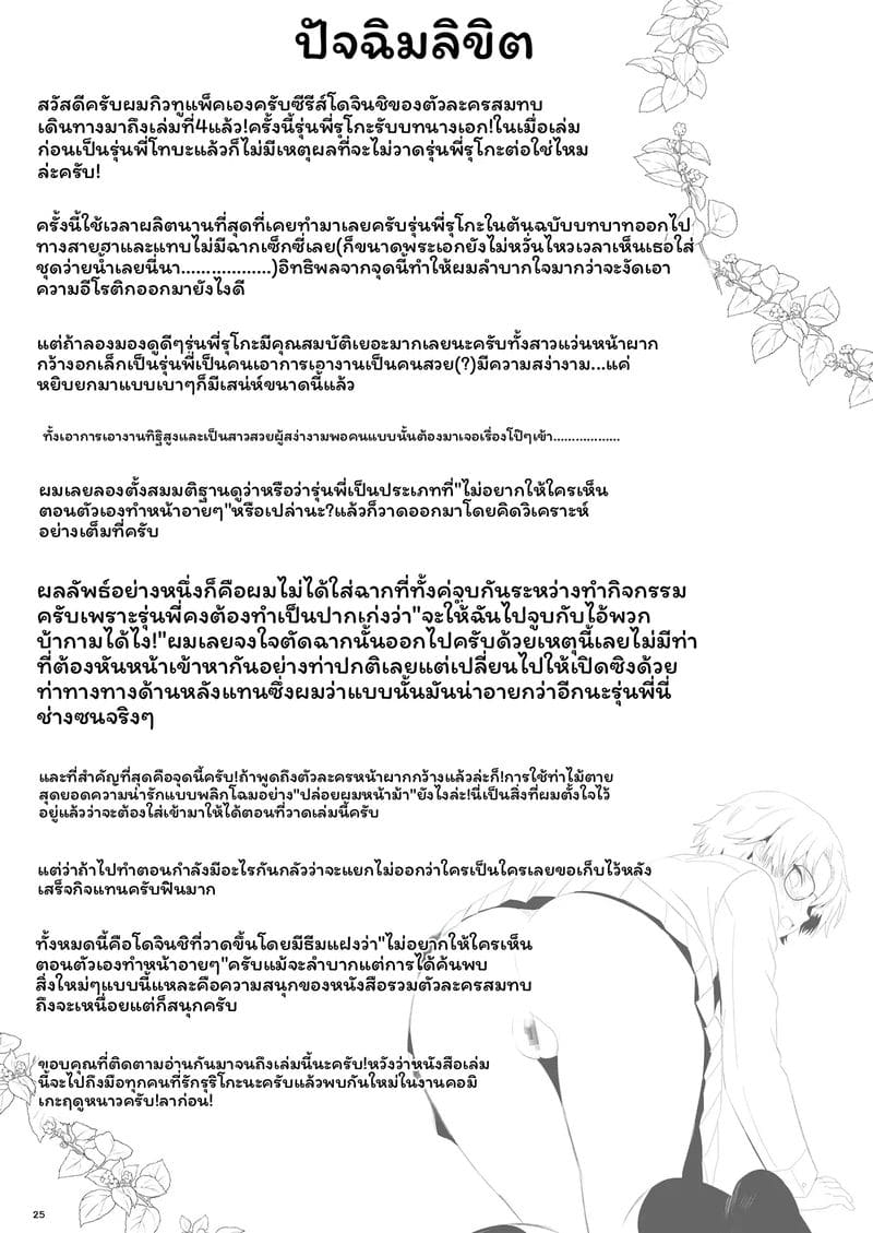 รุริโกะรุกิจัด ภาพ 23
