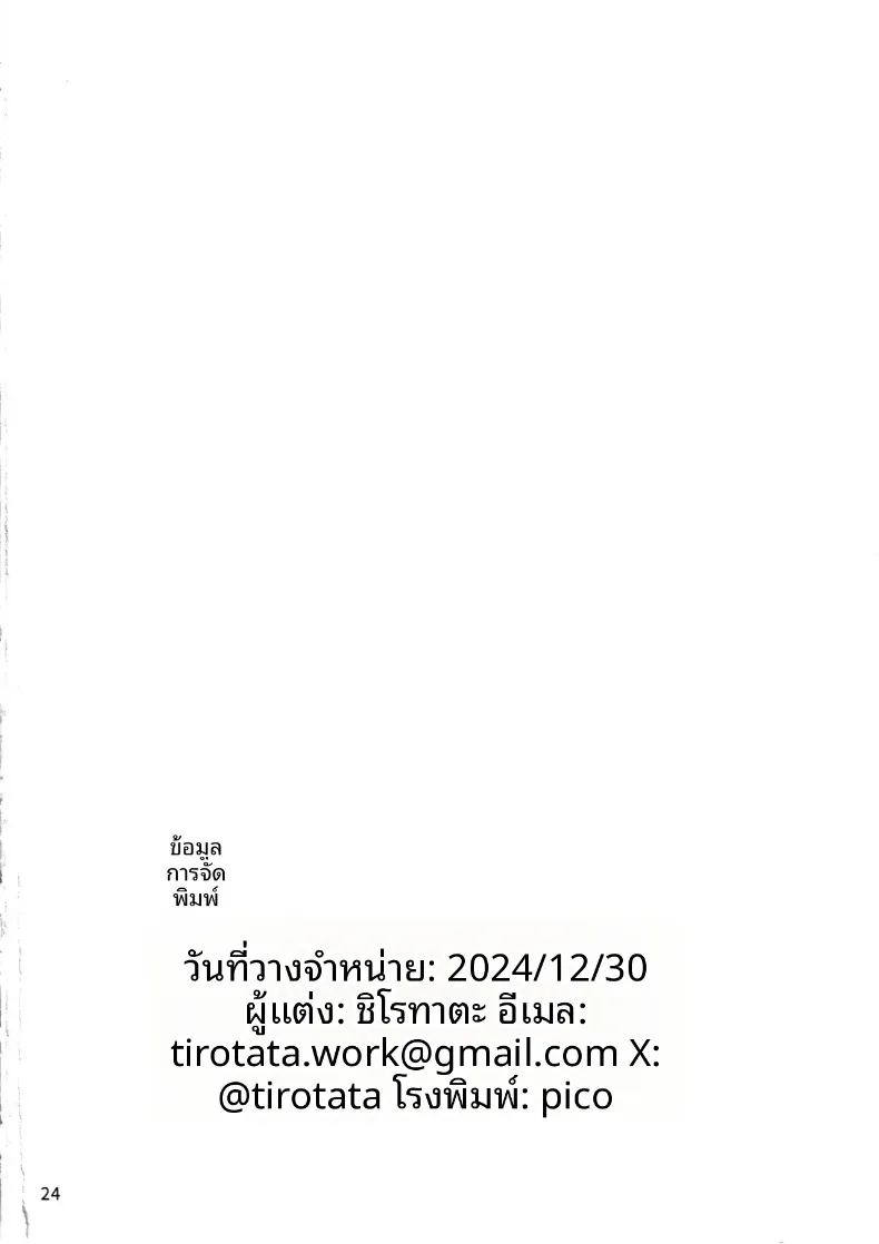 มนต์เสน่ห์แห่งกลิ่นหอมชวนหลงไหล ภาพ 24