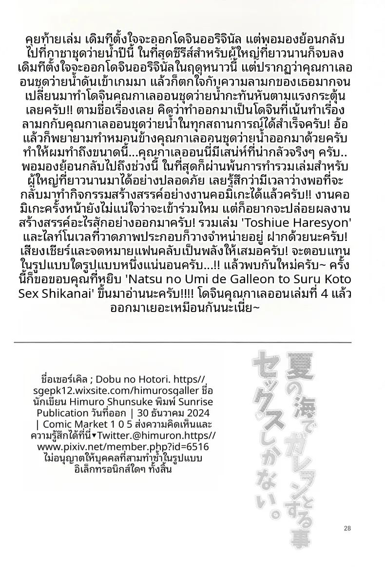 วันหยุดฤดูร้อนกับกาเลออน ณ ทะเลกว้าง ภาพ 27