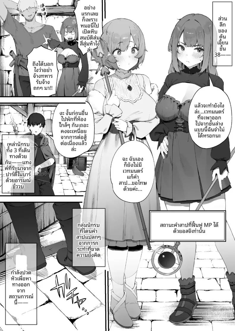 คำสาปอลเวงจนพลังงานไม่พอ ภาพ 1