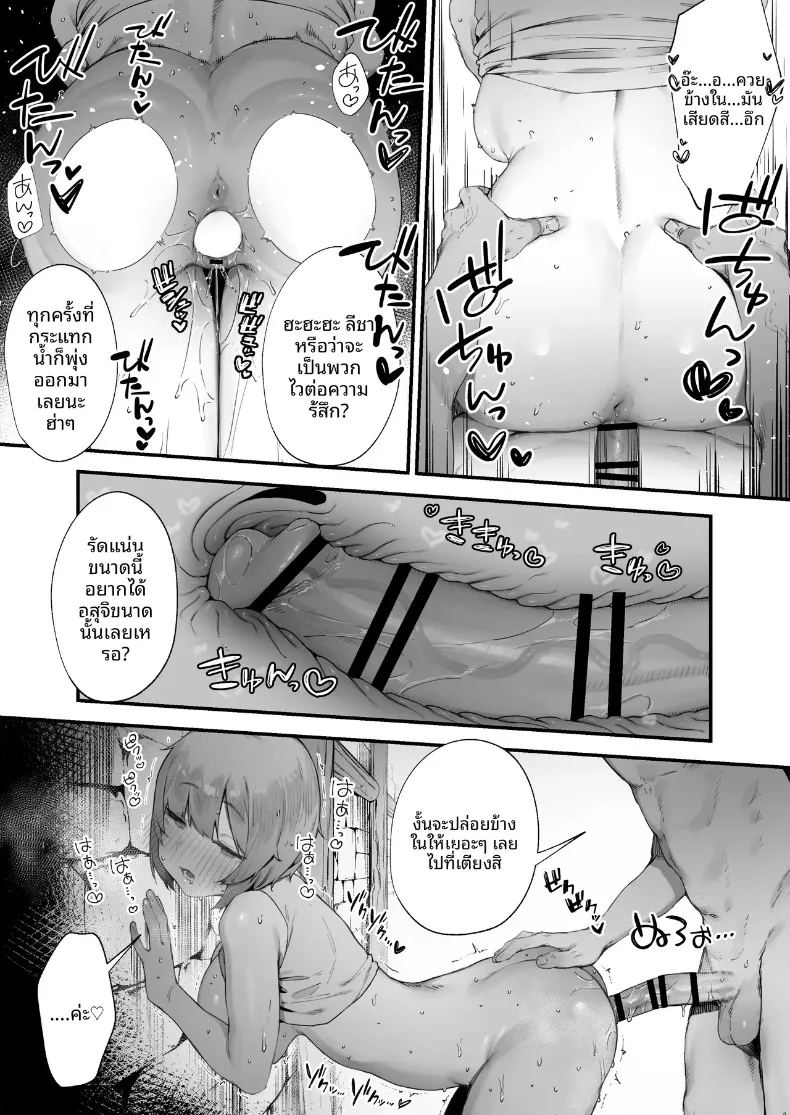 คำสาปอลเวงจนพลังงานไม่พอ ภาพ 39