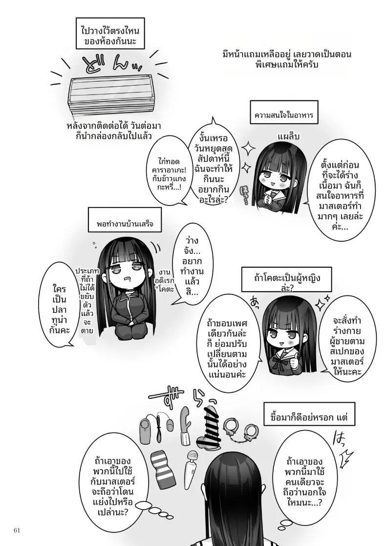จังหวะรักโรแมนติกแบบอัตโนมัติ ภาพ 60