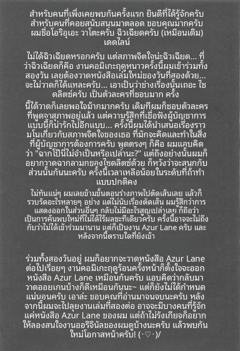 พร้อมเป็นคนที่คุณปรารถนา ภาพ 30