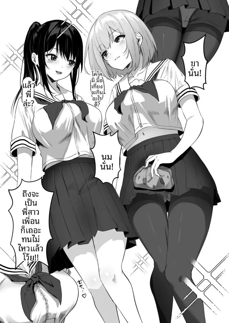 พี่สาวของผม น่ารักและมีเสน่ห์ที่สุดในจักรวาล ภาพ 3