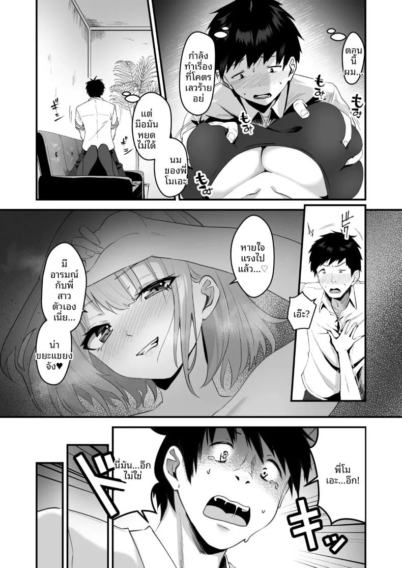พี่สาวของผม น่ารักและมีเสน่ห์ที่สุดในจักรวาล ภาพ 10
