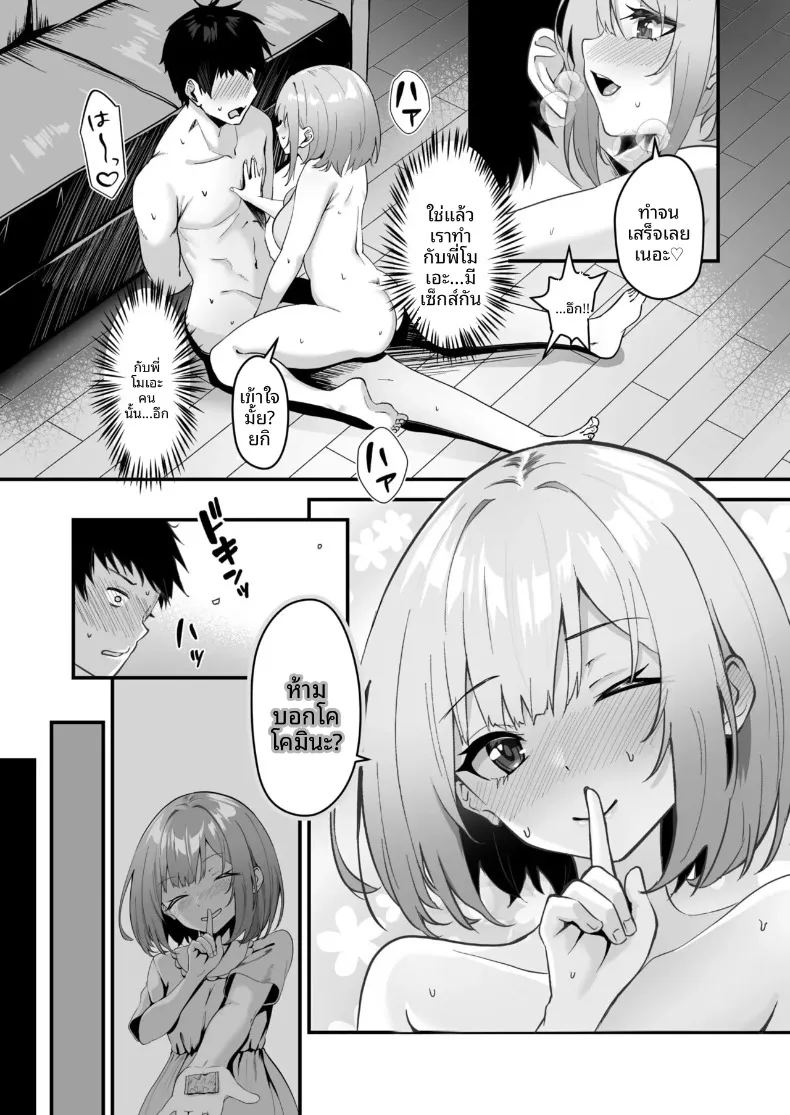พี่สาวของผม น่ารักและมีเสน่ห์ที่สุดในจักรวาล ภาพ 18