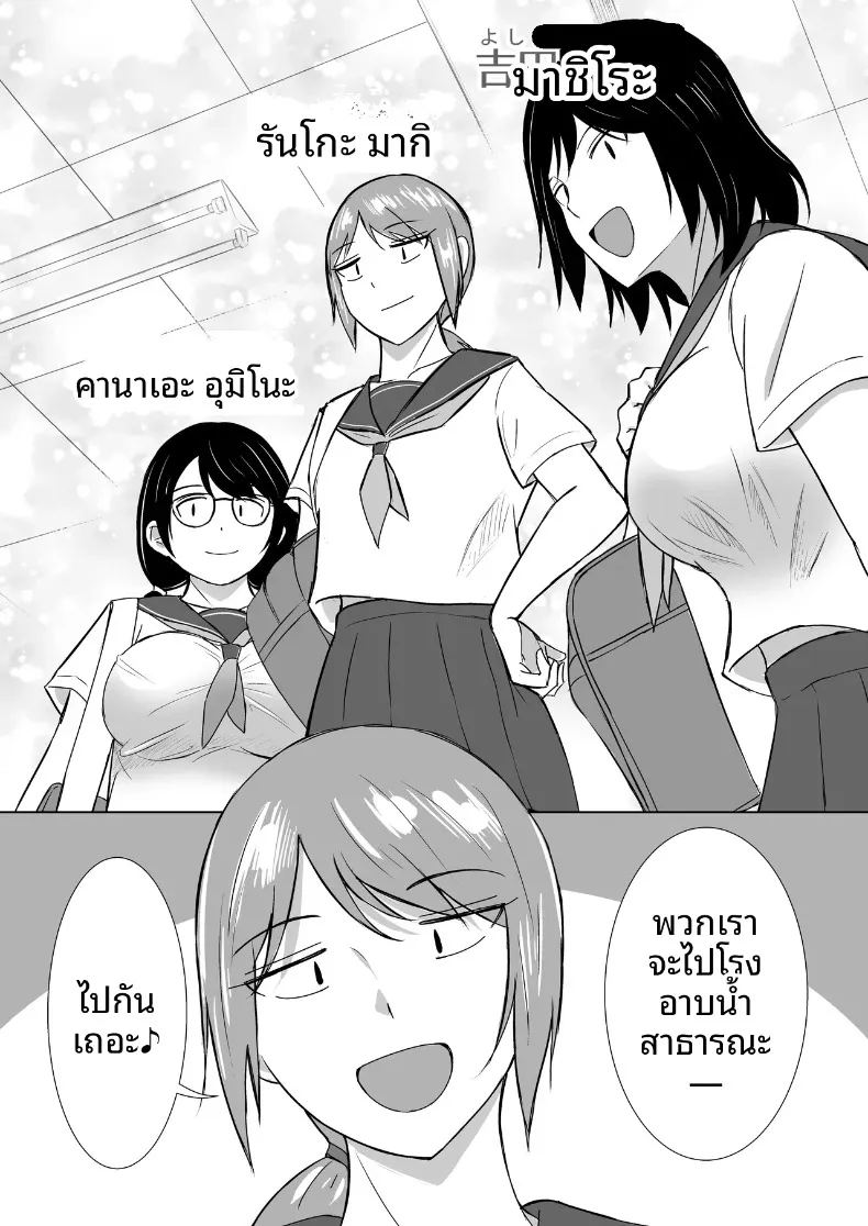 มิตรภาพอันสนิทสนมกับเหล่าเพื่อนสาวในโลกที่มีวัฒนธรรมอาบน้ำร่วมกัน ภาพ 5