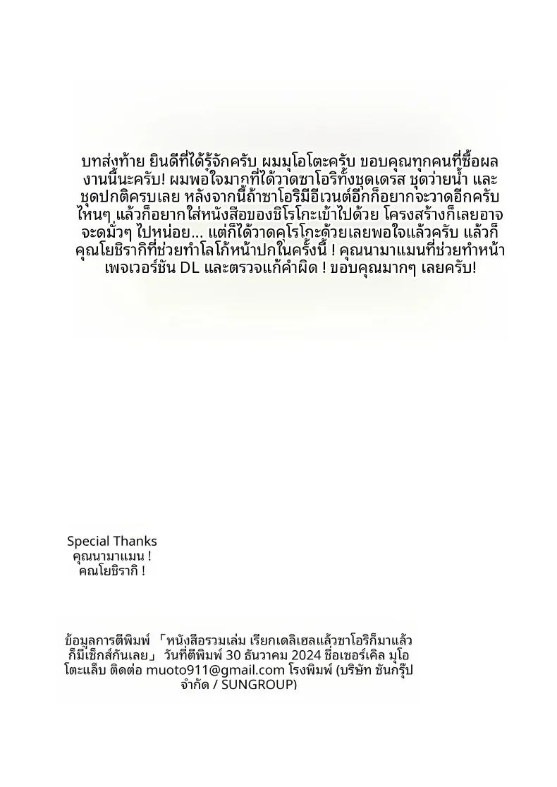 รวมเรื่องราวช่วงเวลาสุดพิเศษกับซาโอริจัง ภาพ 115