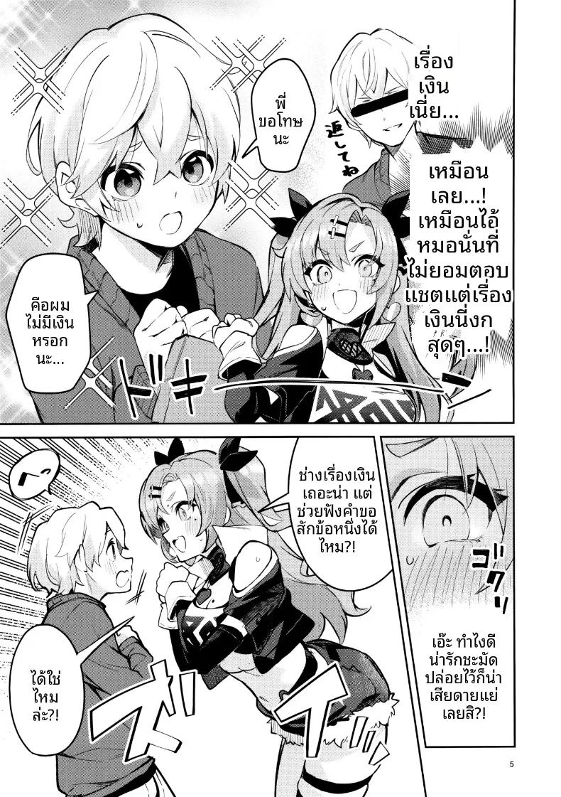 สิ่งไร้เดียงสาที่เก็บได้ กลายเป็นความผูกพัน ภาพ 3
